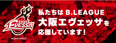 大阪エヴェッサ オフィシャルプレミアムパートナー